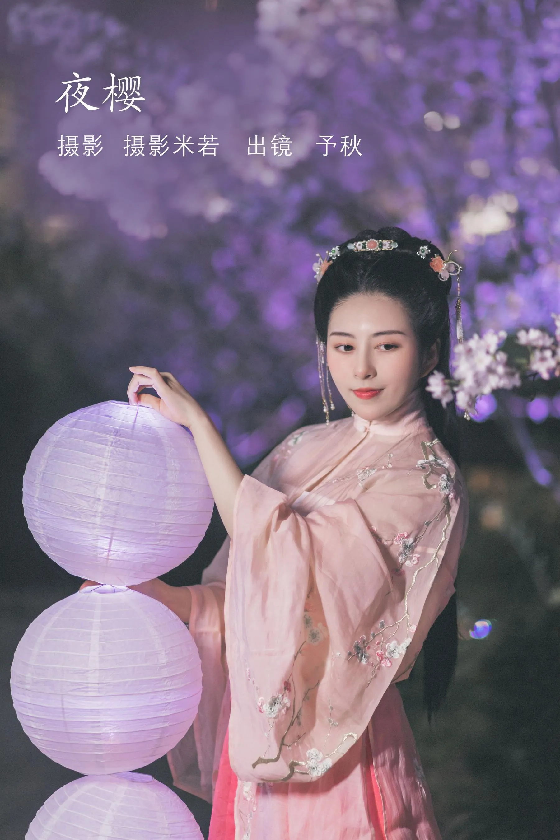 [YITUYU艺图语]2022.08.02 夜樱 秘制大何酱 [25P]插图4